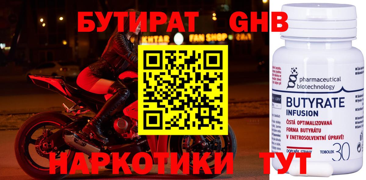 Бутират вода  Вход с VPN  Рубцовск 