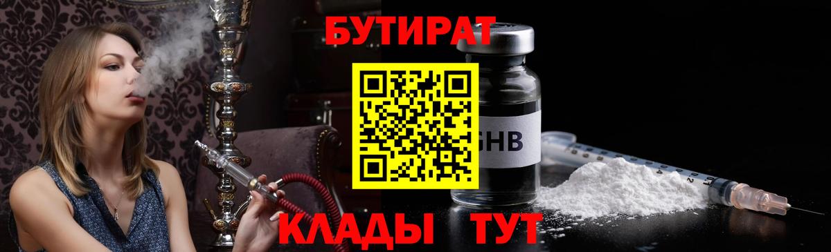БУТИРАТ буратино Рубцовск