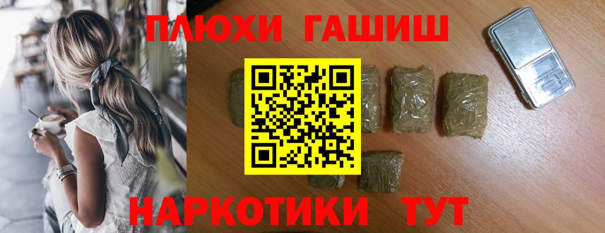ГАШ убойный  Вход с VPN  Рубцовск  ГАШ Premium 