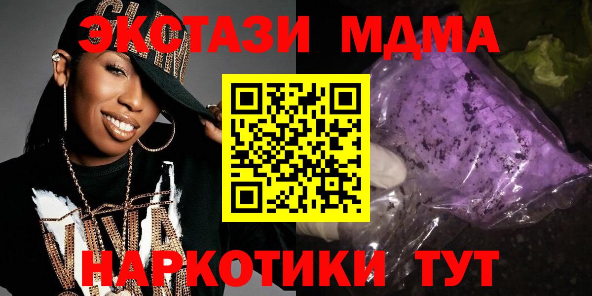 Рубцовск  MDMA crystal  МДМА молли  Вход с VPN 