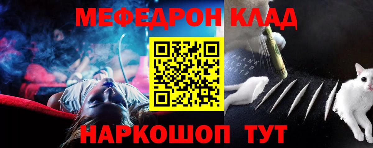 Меф мяу мяу  Рубцовск