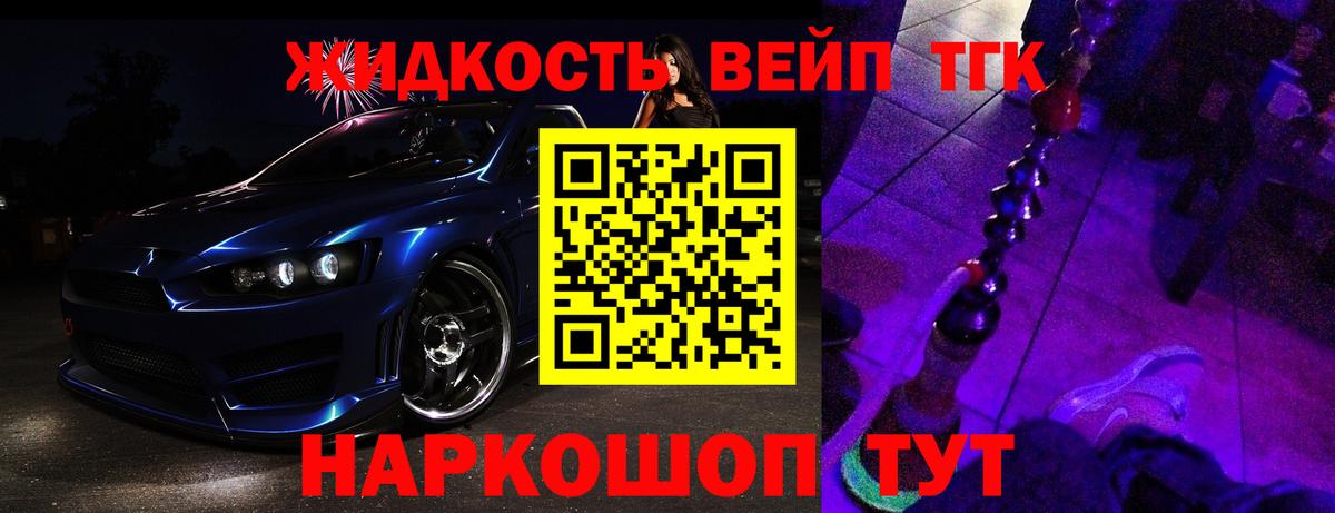 Дистиллят ТГК вейп с тгк Рубцовск